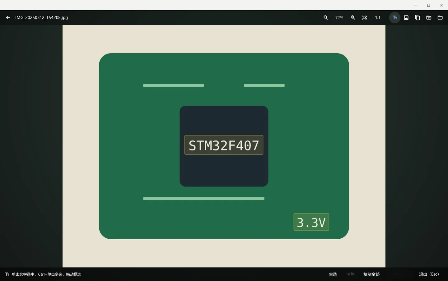 照片里的型号 STM32F407 和 3.3V 被识别出来并框出